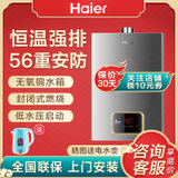 Haier/海尔液化气燃气热水器 即热式速热节能省气家用 钢瓶液化20Y 恒温强排式10升热水器(天然气)