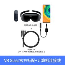 适用于华为VR Glass虚拟现实3d体感游戏机头戴式电影家用ar智能眼镜全景立体超薄近视调节(华为VR Glass+计算机数据线+交互套装)