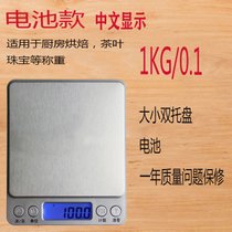 充电USB高精度电子秤厨房0.01克0.1电子称家用烘焙茶叶秤药材秤(1KG/0.1G)