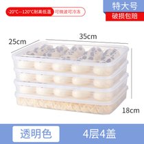 饺子盒家用水饺托盘混沌盒冰箱鸡蛋保鲜冷冻盒收纳盒子多层保鲜盒(特大号透明四层(4盒+4盖))