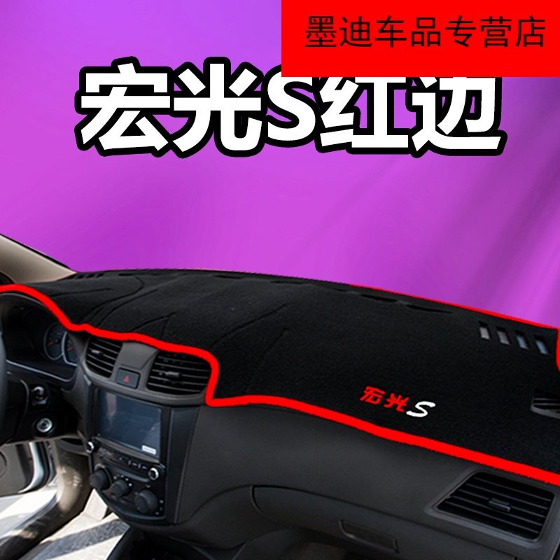 墨迪 五菱宏光s专用改装汽车内饰配件装饰中控