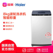 海尔（Haier）EB80M009 8公斤波轮洗衣机 四重洗护 漂甩二合一 白色