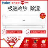 最便宜的海尔(Haier)1.5匹(3500W)空调价格_最