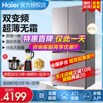 海尔（Haier）471升十字对开门冰箱双开门四门多门风冷无霜变频家用节能超薄电冰箱BCD-471WDCD(471升)