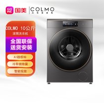 COLMO 10公斤 星图系列家用滚筒洗衣机 全自动 智能投放变频冷萃银除菌智能家电 CLGZ10E 星河银
