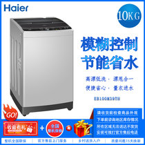 海尔（Haier）10公斤 大容量 全自动家用波轮洗衣机 智能模糊控制 智能双水位 桶自洁 EB100M39TH