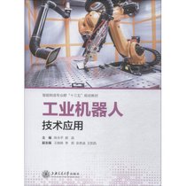 【新华书店】工业机器人技术应用