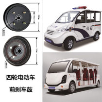 正采云电动四轮车配件（前刹车鼓）ZCY-QXCG适用电动巡逻车、观光车、清洁车等