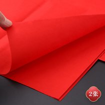 结婚红纸大张加厚压井盖剪纸写字用品贴纸喜字婚礼婚庆用对联喜庆(大张红纸 双面红纸（2张） 长102.5*宽76.5cm)