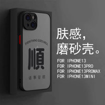 2022新年福字创意文字手机壳苹果13pro喜庆华为Nova肤感OPPOR17磨砂vivoX70pro保护套(黑色 顺字 苹果13)