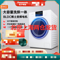 Panasonic/松下XQG100-NGA5V洗烘干一体10kg家用全自动滚筒洗衣机