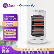格力（GREE）取暖器家用办公室远红外电暖器速热防烫摇头小太阳暗光电暖气取暖炉 NSD-12-WG