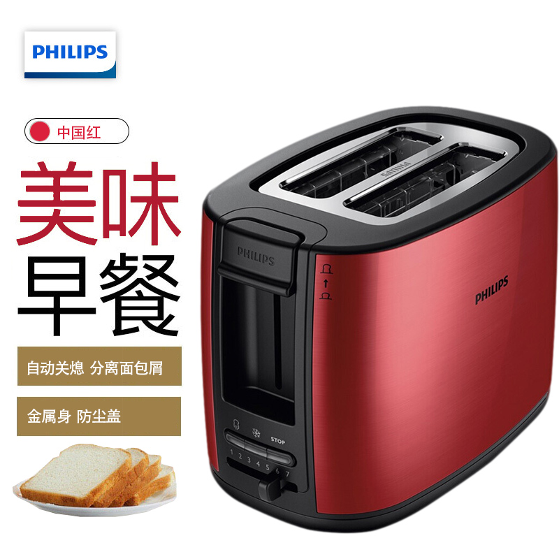 飞利浦（PHILIPS）多士炉吐司机全自动家用烤面包机加宽置中烤槽带防尘盖 HD2628中国红(HD2628红色)