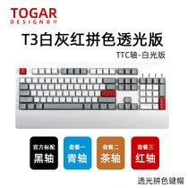 TOGAR T3个性定制透光104键OEM高度加长手托游戏电竞办公打字机械键盘TTC黑轴青轴茶轴红轴(T3白灰红拼色 红轴)
