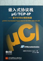 嵌入式协议栈μC\TCP-IP--基于STM32微控制器