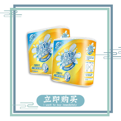 清风 厨房卷纸系列75张1提2卷、2提4卷(1提装/2提装)厨房吸油吸水专用卷纸套装(1提) 清风 厨房卷纸系列75张1提2卷、2提4卷(1提装/2提装)厨房吸油吸水专用卷纸套装(1提)