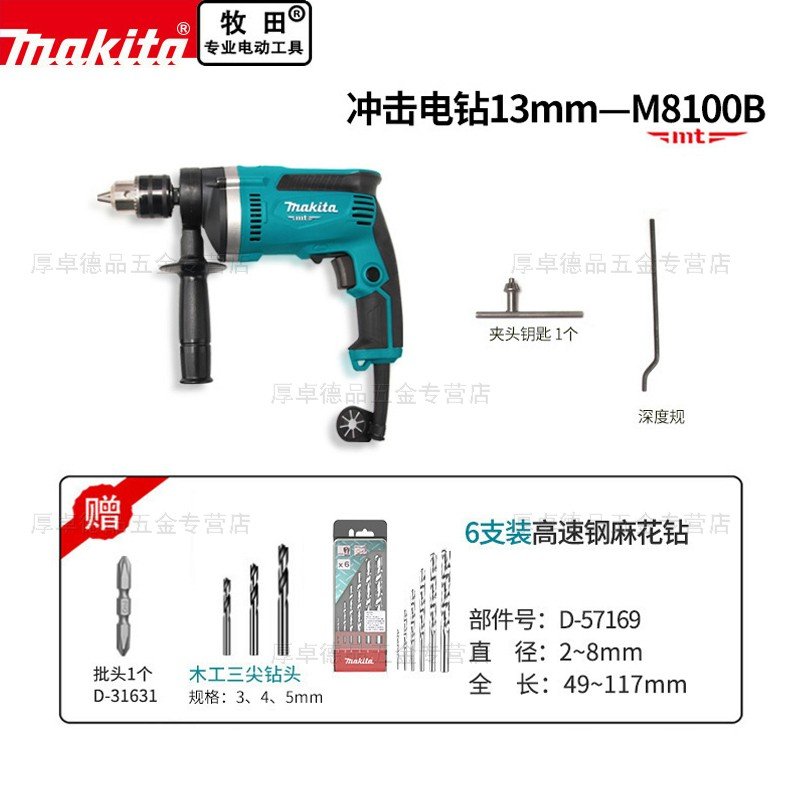 两用m8100b多功能冲击手钻家用钻孔电转电动工具牧田木工扁钻12x150mm