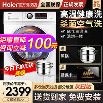 海尔（Haier）洗衣机10公斤洗烘一体机烘干机全自动滚筒洗衣机空气洗大容量变频节能高温杀菌