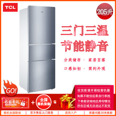 TCL 205升 三门三温 直冷式 冷藏冷冻软冷冻 节能静音养鲜家用冰箱 厨房 TCL冰箱（星空银）BCD-205TF1