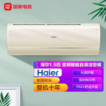 海尔(Haier) 1.5匹 冷暖 变频节能 空调挂机 KFR-35GW/05RCA81U1 (金)