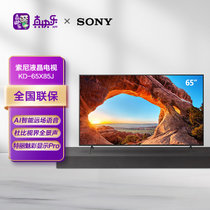 索尼（SONY）KD-65X85J 65英寸  4K超高清  远场语音 HDMI2.1 X1芯片