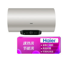 海尔(Haier)  ES50H-B5(2U1)  速热洗  节能洗 电热水器 安全放心 金刚三层胆