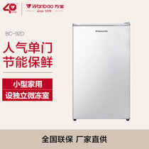 万宝(Wanbao) BC-92D 92升小型家用冰箱 单门小冰箱冷藏保鲜电冰箱小