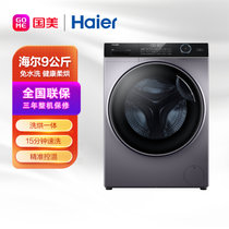海尔（Haier）9公斤 变频滚筒洗衣机全自动 超薄机身 9KG大容量洗烘一体 XQG90-HBD14126L 星蕴银