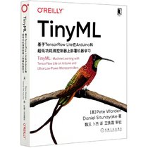 TinyML(基于TensorFlow Lite在Arduino和超低功耗微控制器上部署机器学习)