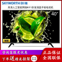 创维(Skyworth) 40X6 40英寸 10核 智能 网络平板液晶电视(黑 40英寸)