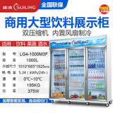 穗凌LG4-1000M3F商用冰箱超市三门冷藏柜保鲜饮料展示柜立式冰柜 立体循环风扇助力制冷 双层中空门隔热玻璃(白色)