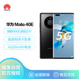 华为手机huawei mate 40E 支持鸿蒙HarmonyOs  超感知徕卡影像 68°曲面屏 8GB+128GB亮黑色5G全网通