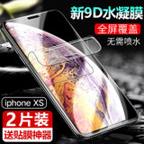 【2片】苹果xs水凝膜 iphonexs手机膜 苹果xs前膜 软膜 高清膜 全屏膜 手机保护膜