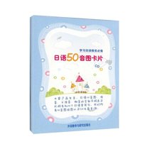 【新华书店】日语50音图卡片(配CD)