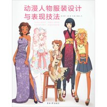【新华书店】动漫人物服装设计与表现技法