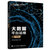 大数据平台运维(初级1+X证书系列教材)/新华三数字化技术人才培养系列丛书