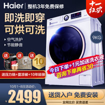 海尔（Haier）滚筒洗衣机洗烘一体机烘干机干衣机9公斤全自动变频节能1级能效家用静音节能XQG90U1