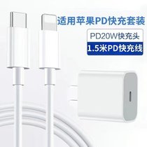 适用于苹果13充电器20WPD快充头数据线iPhone8/11/Xr/Max/pro套装(【PD20W快充头 1.5米快充线】)