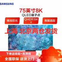 三星（SAMSUNG）QA75QN900AJXXZ 75英寸8K 精准控光QHDR 64x 音画追踪 QLED量子点电视