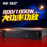 SAST/先科 PD-800专业大功率功放 定压定阻 后级功放机 PD-1000  公共广播(PD-1000)