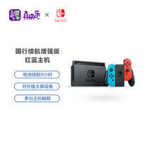 任天堂 Nintendo Switch 国行续航增强版 NS 家用体感游戏机掌机 红蓝主机