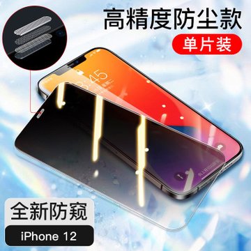 手机12pro全包ip防摔无十二(苹果iphone12防窥◆大弧边不咯手◆单片装