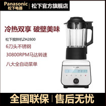 松下加热破壁机料理机家用全自动多功能豆浆榨汁机MX-ZH2800(黑色)