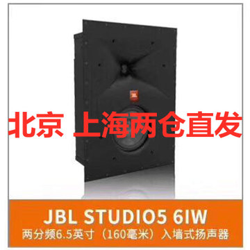 JBL STUDIO5 6IW 系列嵌入式影院 音响 家庭影院 音箱 吸顶 入墙式 高端喇叭 单只