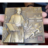 中国古代四大发明系列龙头(一）活字印刷毕昇纪念大铜章