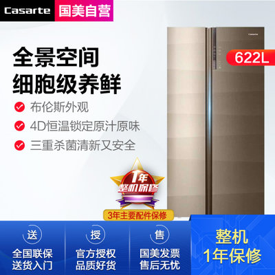 卡萨帝（Casarte）BCD-622WDCAU1 622升 对开门冰箱（香槟金）干湿分储