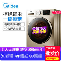 美的（Midea）滚筒洗衣机全自动洗烘一体烘干变频10公斤大容量 MD100V332DG5 金色(摩卡金 9公斤)