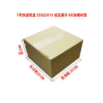 7号纸箱打包搬家包装盒快递打包箱子特硬收纳纸盒100只起售(高档KK材质 1个)
