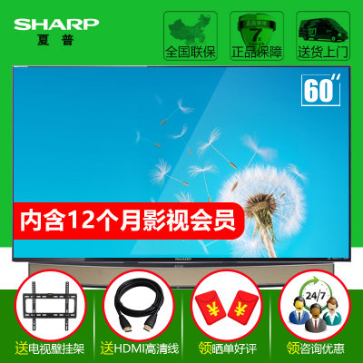 夏普(SHARP)60英寸4K超高清 网络智能液晶平板电视 彩电客厅电视(分体机+赠1年影视会员)LCD-60TX85A(LCD-60TX85A)