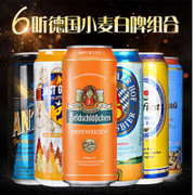 进口啤酒 德国啤酒 德国小麦啤酒 纯麦啤酒500ML*6听组合